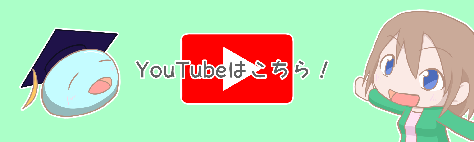 わかプロ_Youtube